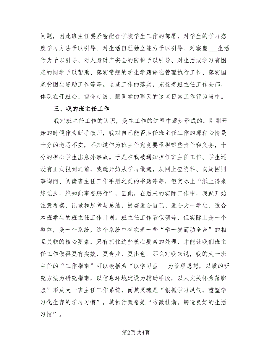 2021年大学班主任个人述职报告范文.doc_第2页