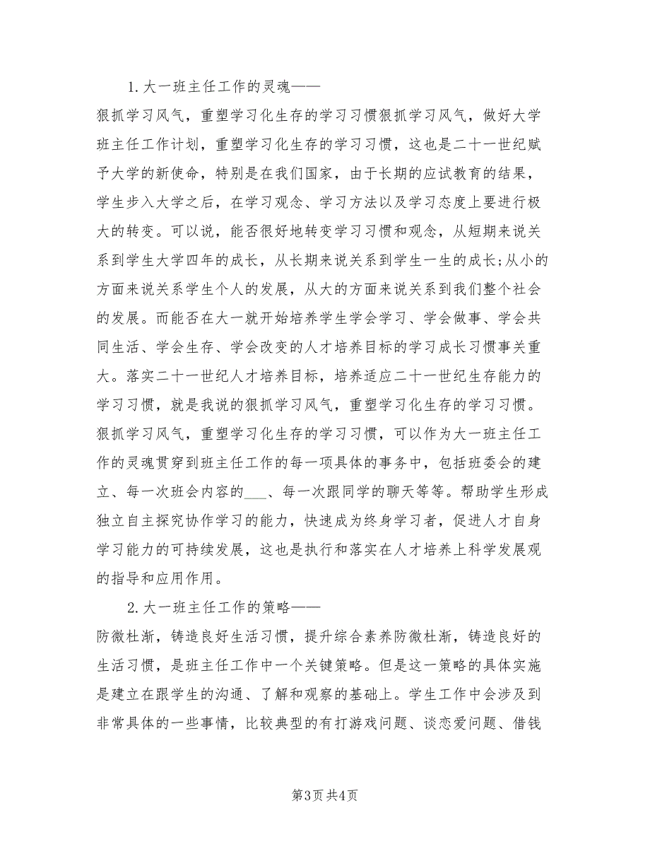 2021年大学班主任个人述职报告范文.doc_第3页