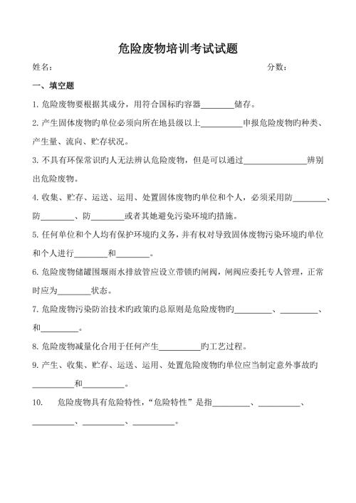2022危险废物培训考试试题.doc