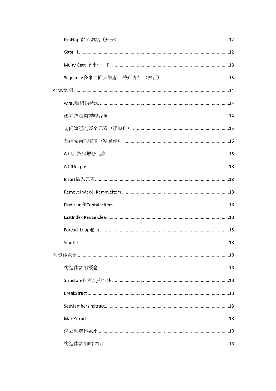 2022UE蓝图学习笔记.docx_第2页