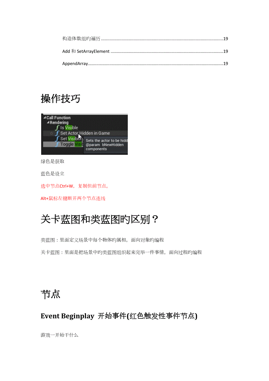 2022UE蓝图学习笔记.docx_第3页