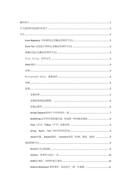 2022UE蓝图学习笔记.docx
