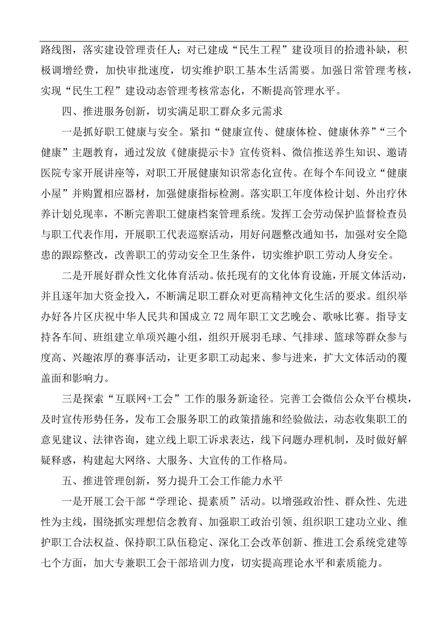 2021年最新国企工会工作思路范文.docx_第3页