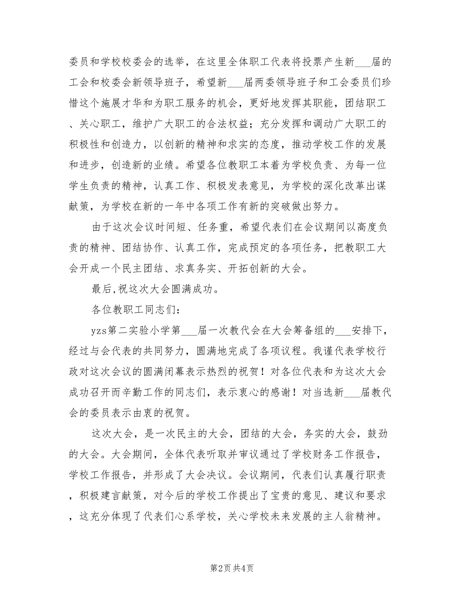 2021年教代会校长讲话稿.doc_第2页
