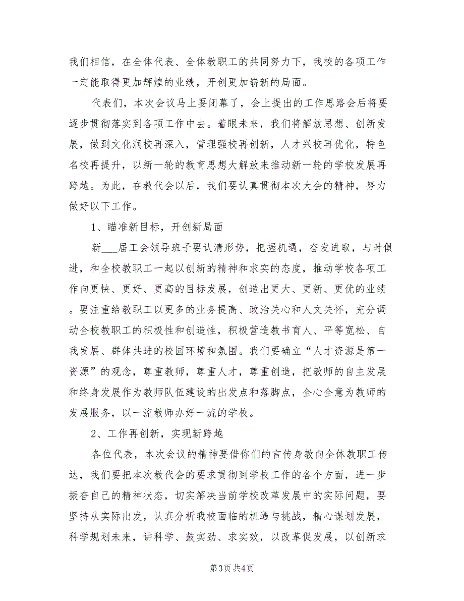 2021年教代会校长讲话稿.doc_第3页