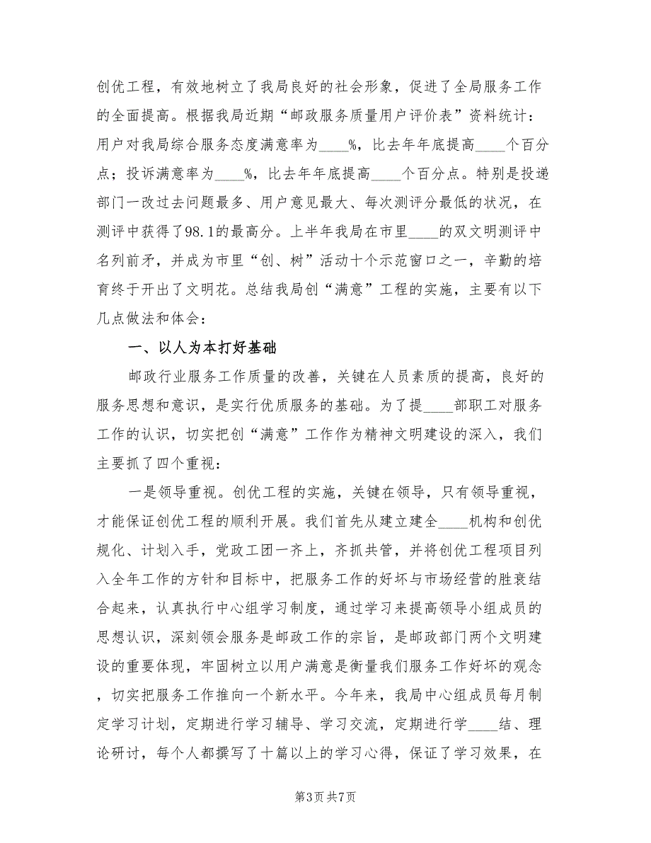 2022年市邮政局工会的半年工作总结.doc_第3页