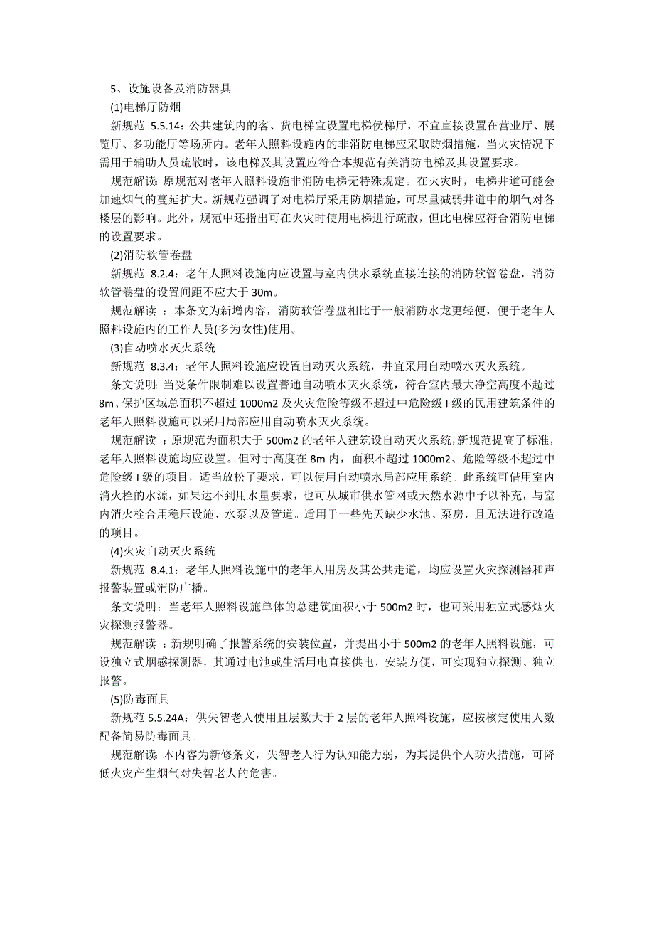 2021新版建筑设计防火规范修改条文解读.docx_第3页
