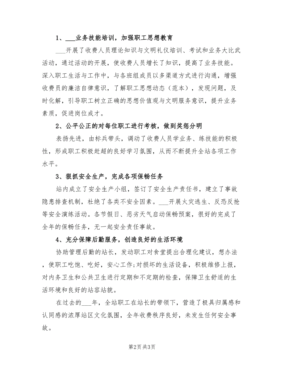 2021年收费站管理岗位述职报告.doc_第2页