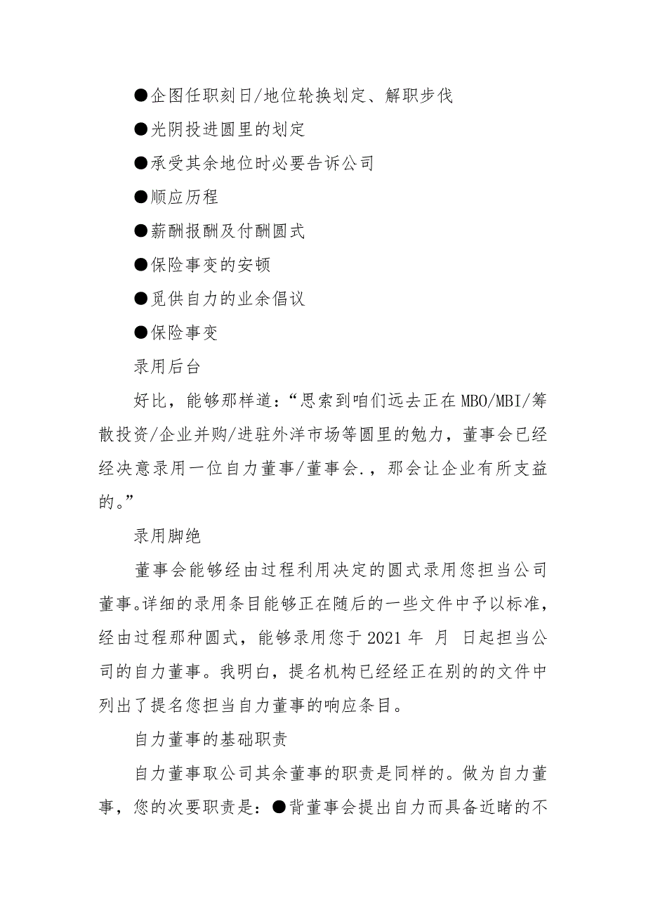 2021独立董事聘任书.docx_第2页