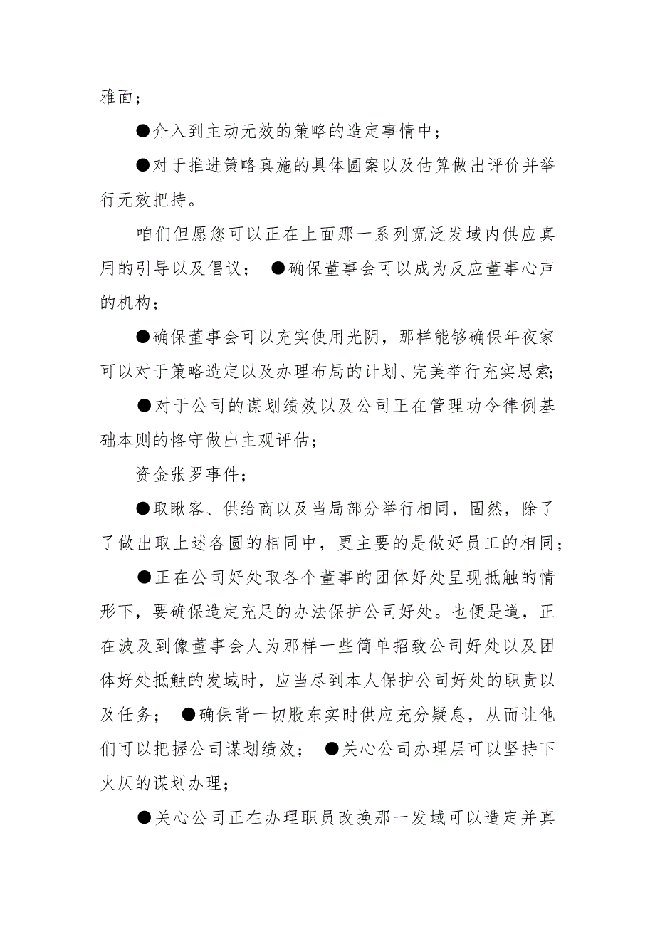 2021独立董事聘任书.docx_第3页