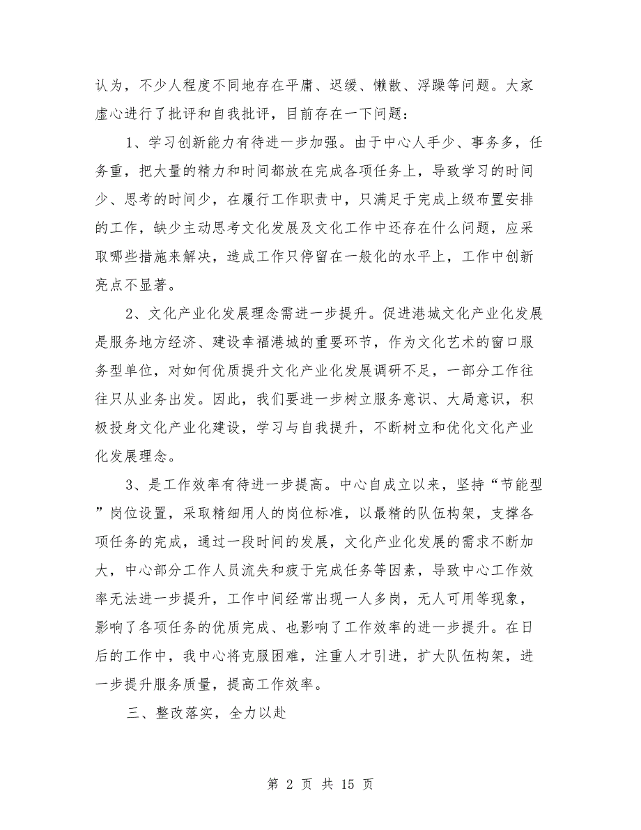 三治三提升工作总结.doc_第2页