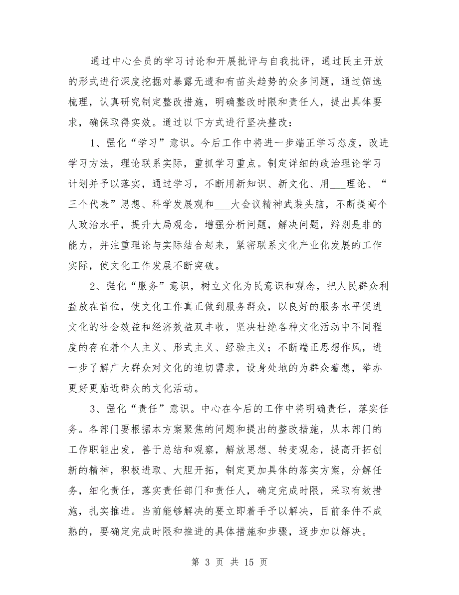 三治三提升工作总结.doc_第3页
