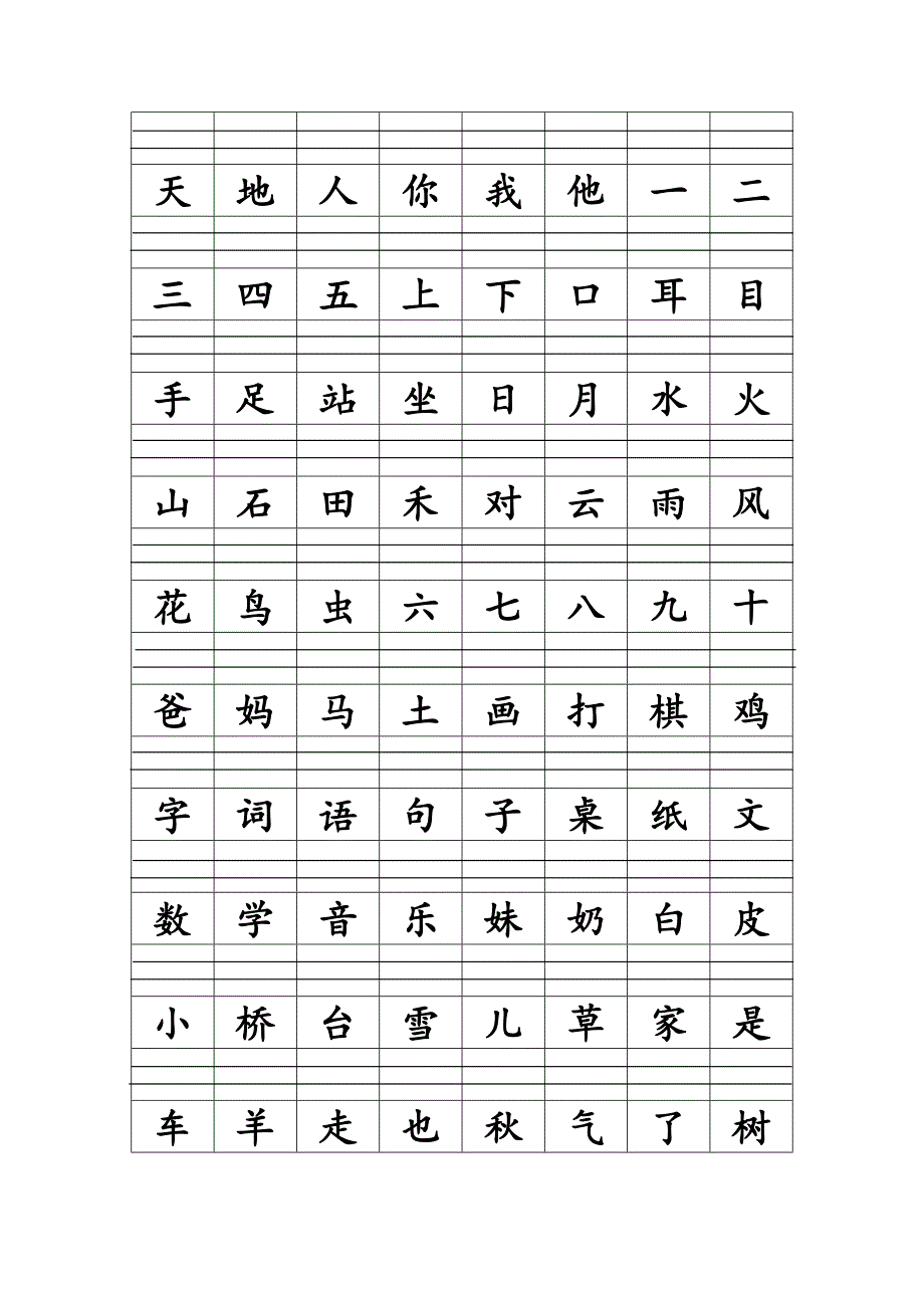 一年级识字表自己写拼音.doc_第1页