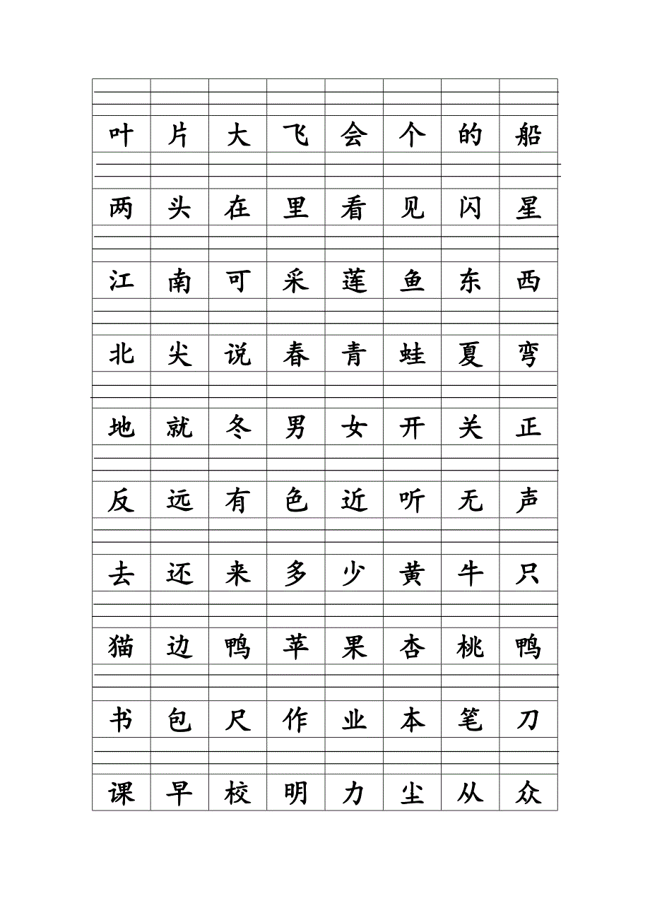 一年级识字表自己写拼音.doc_第2页