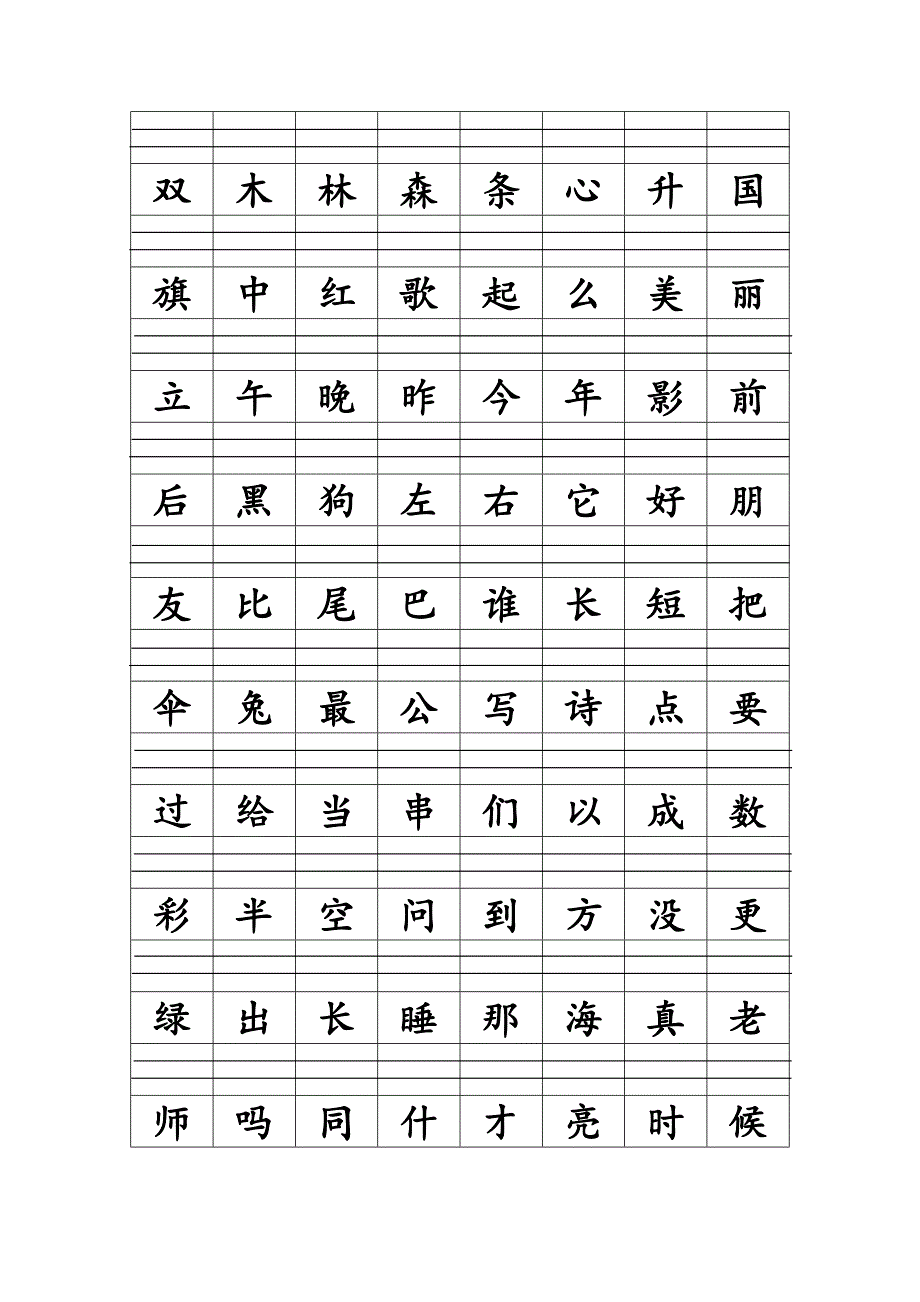 一年级识字表自己写拼音.doc_第3页