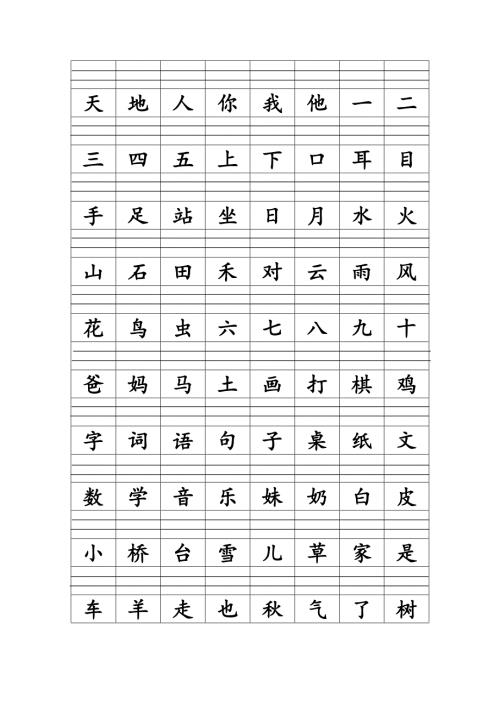 一年级识字表自己写拼音.doc