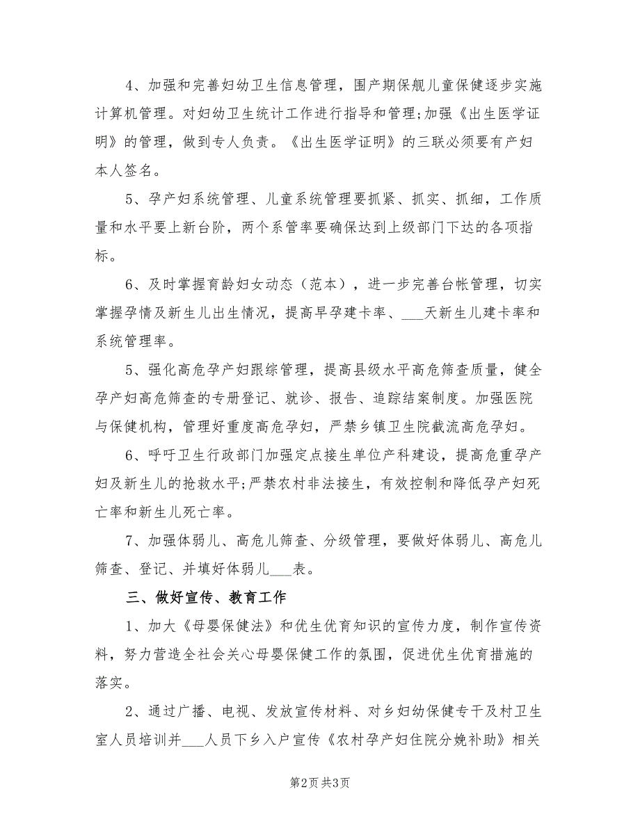 2022年妇幼健康教育工作计划.doc_第2页