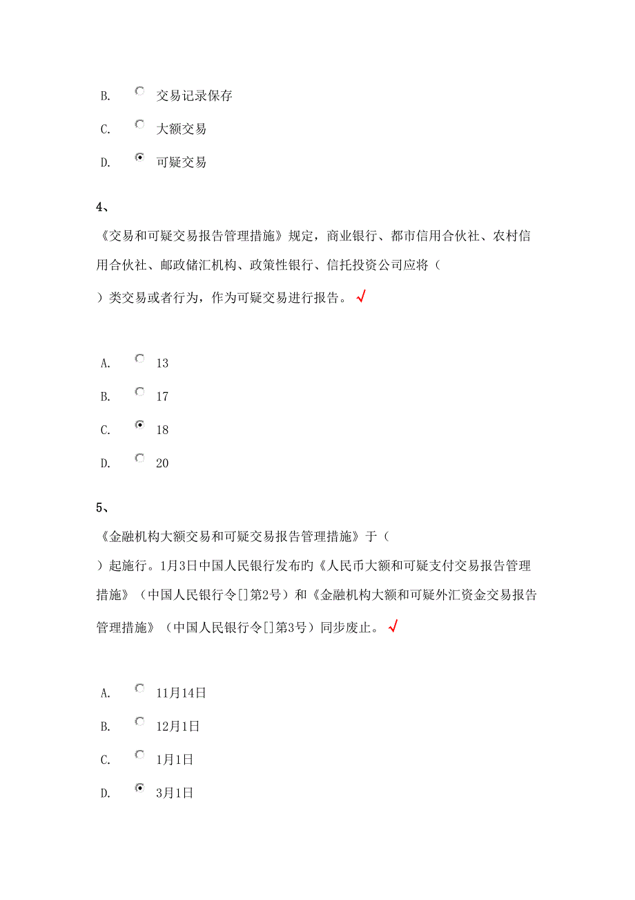 2022人民银行金融业反洗钱准入培训阶段性终结性考试题库单选题汇总.doc_第2页