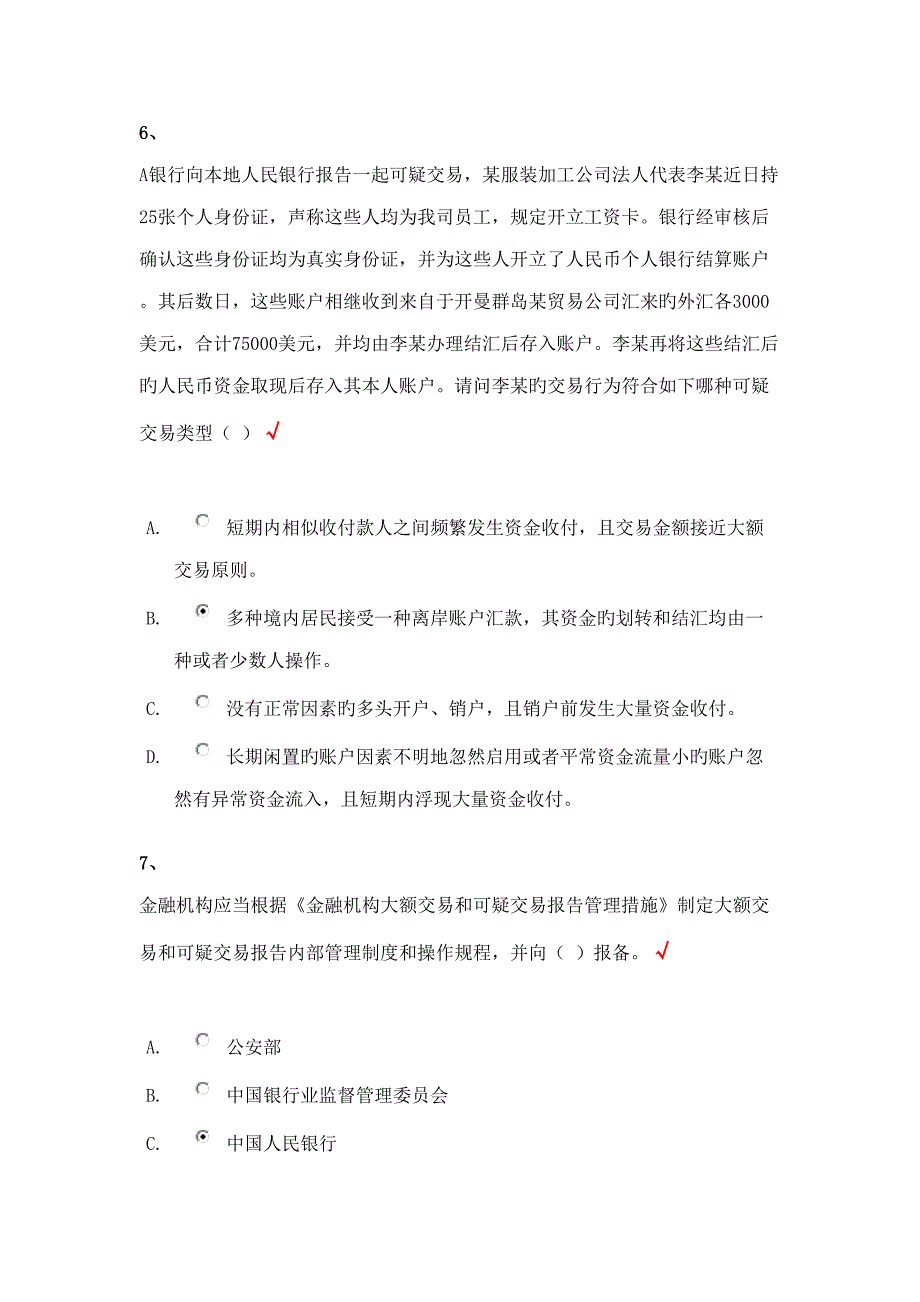 2022人民银行金融业反洗钱准入培训阶段性终结性考试题库单选题汇总.doc_第3页