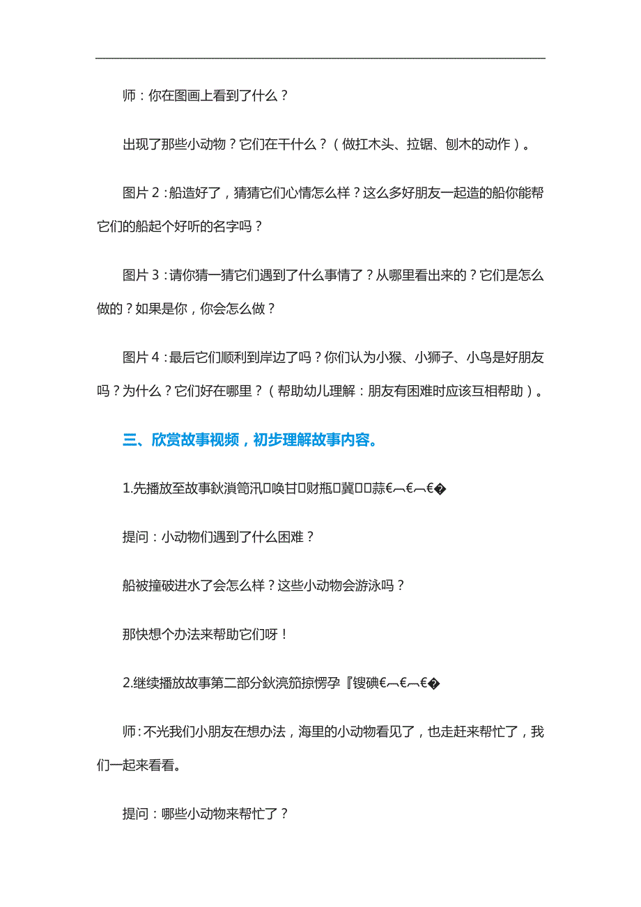 幼儿园故事《朋友船》PPT课件教案参考教案.docx_第2页