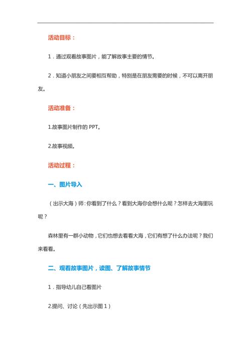 幼儿园故事《朋友船》PPT课件教案参考教案.docx