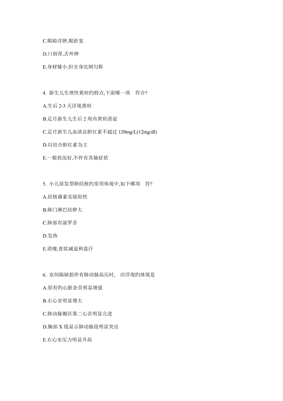 2022年儿科学题库及答案.doc_第2页
