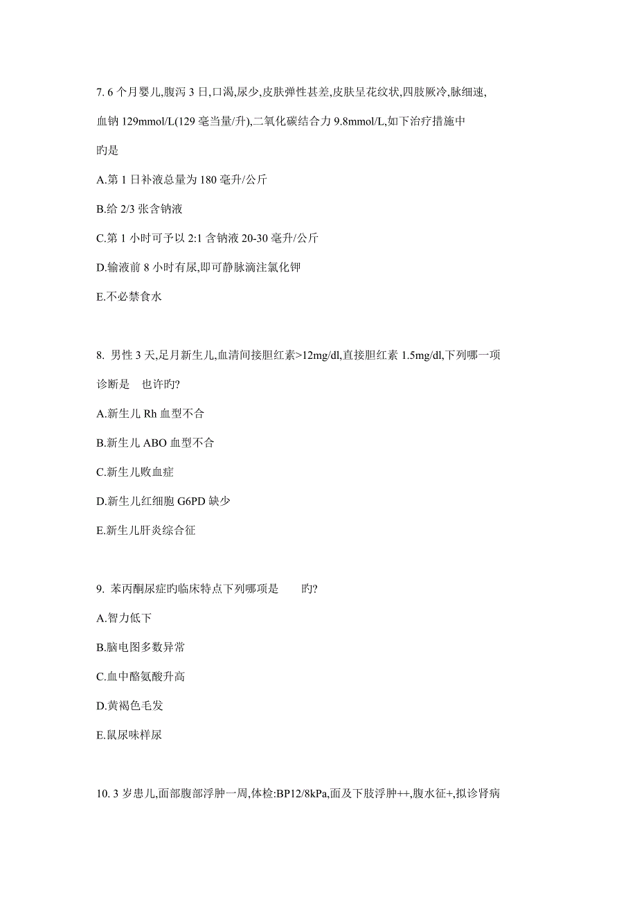 2022年儿科学题库及答案.doc_第3页