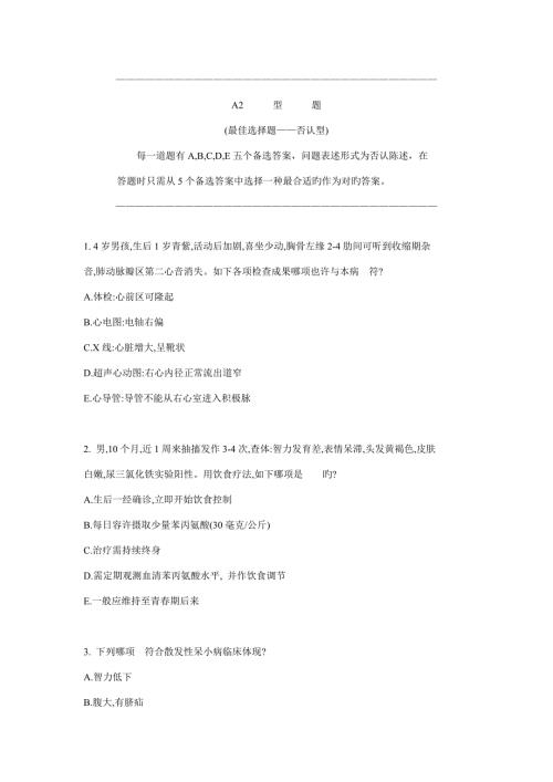 2022年儿科学题库及答案.doc