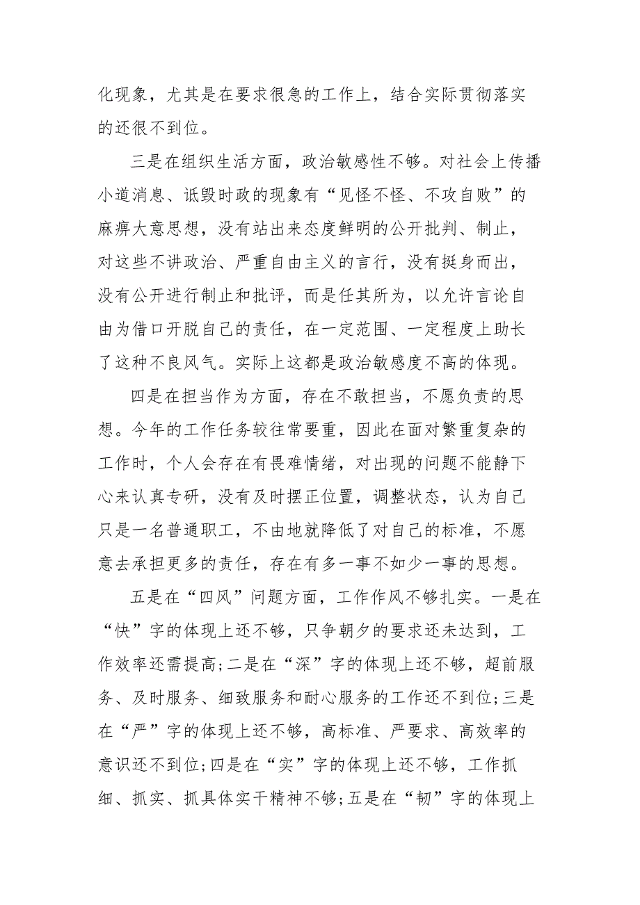 2021年司法局党员政法教育整顿专题民主生活会个人对照检查材料.docx_第2页