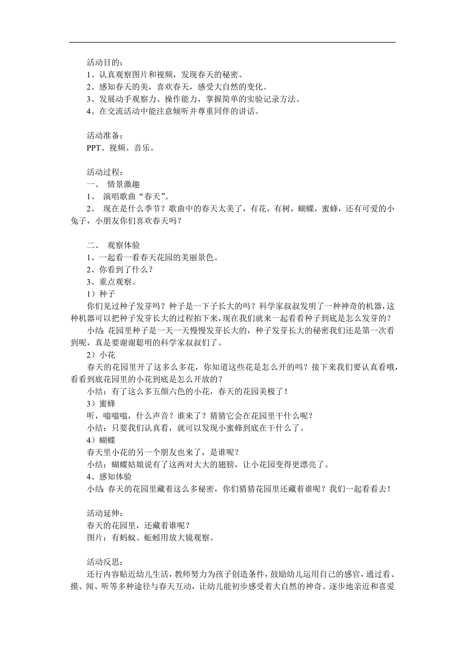 小班美术《天的小花园》PPT课件教案参考教案.docx_第1页