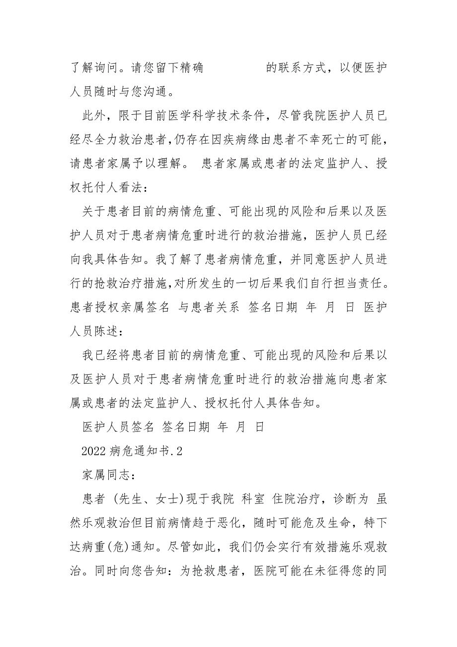 2023病危通知书.docx_第2页