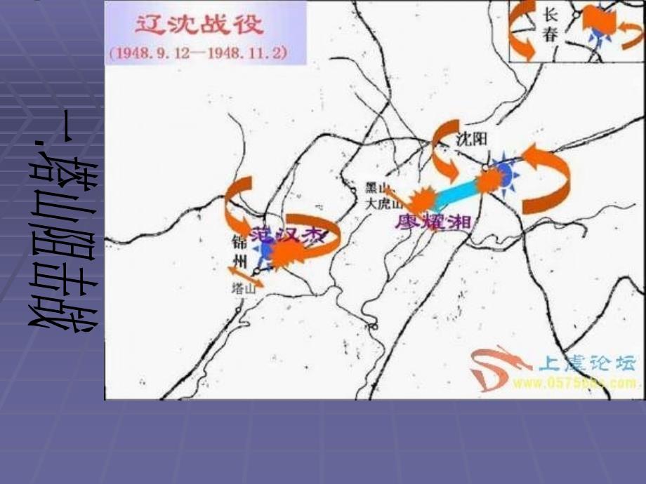 tashan塔山阻击战PPT课件.ppt_第2页