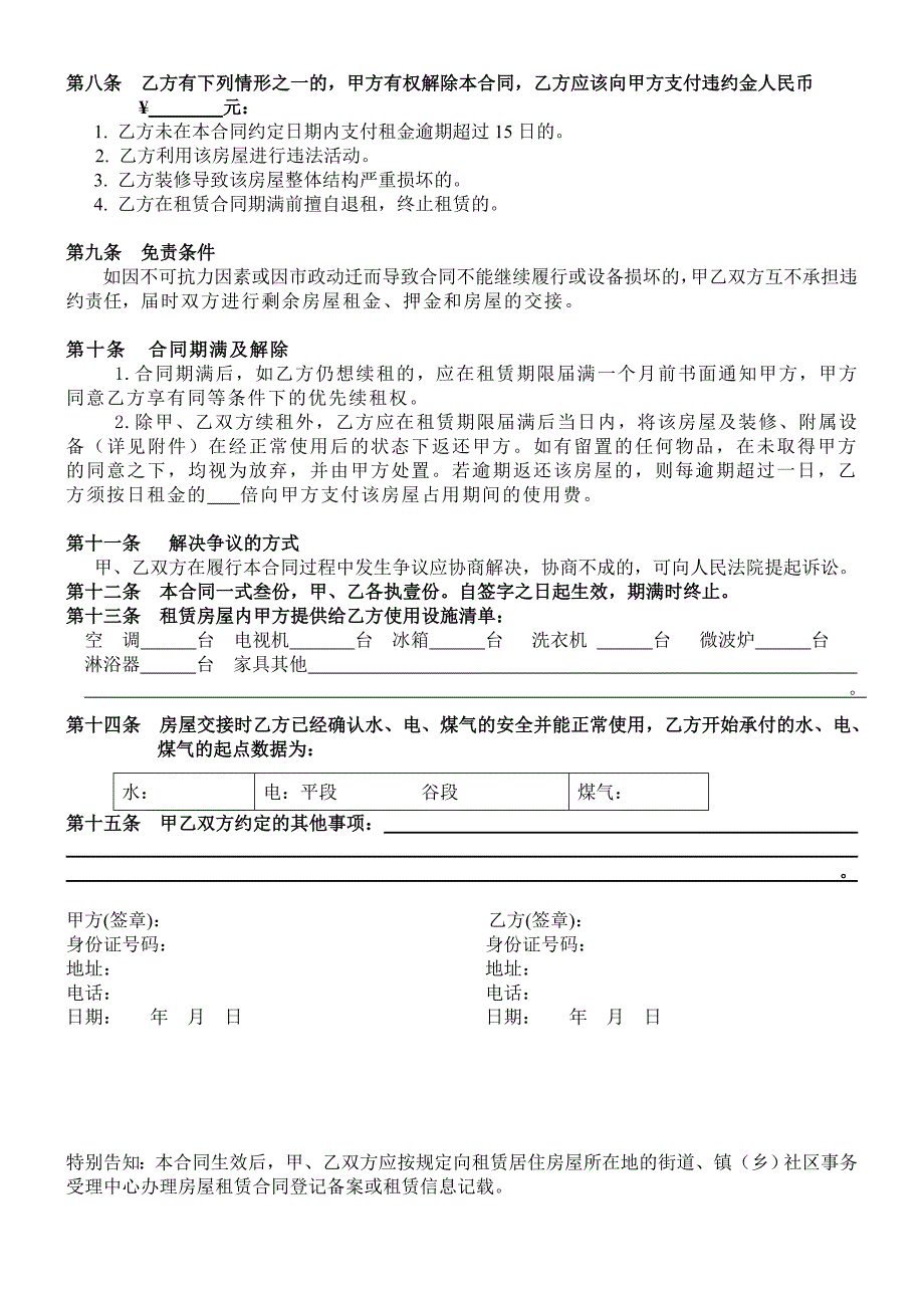 上海房屋租赁合同电子版.doc_第2页