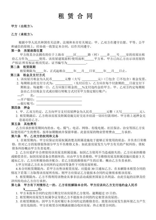 上海房屋租赁合同电子版.doc