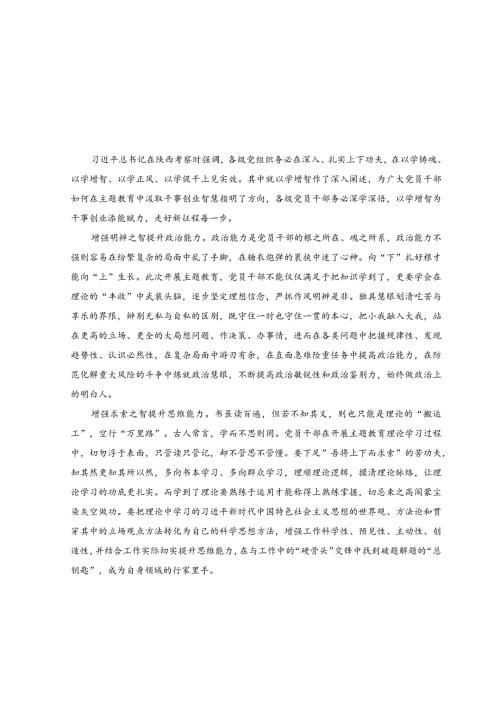 3篇2023年主题教育以学增智专题学习研讨交流心得体会发言材料.docx