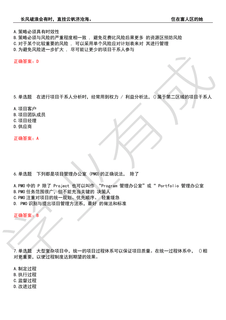 2022年高级软考-信息系统项目管理师考试全真模拟押题密卷1带答案.docx_第2页