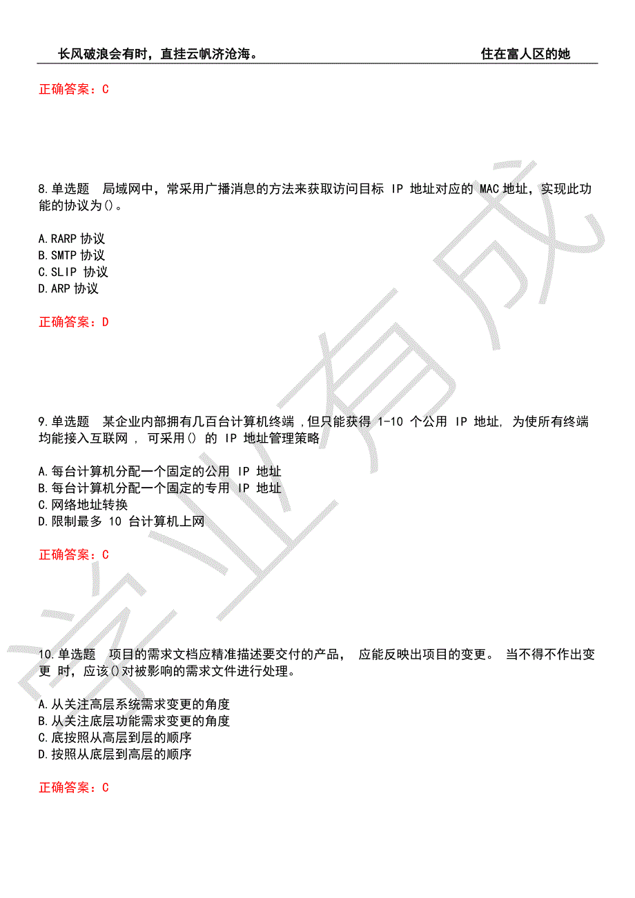 2022年高级软考-信息系统项目管理师考试全真模拟押题密卷1带答案.docx_第3页