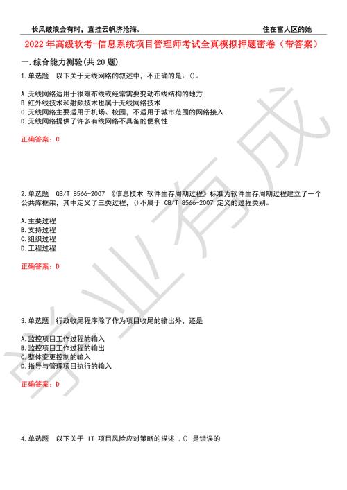 2022年高级软考-信息系统项目管理师考试全真模拟押题密卷1带答案.docx