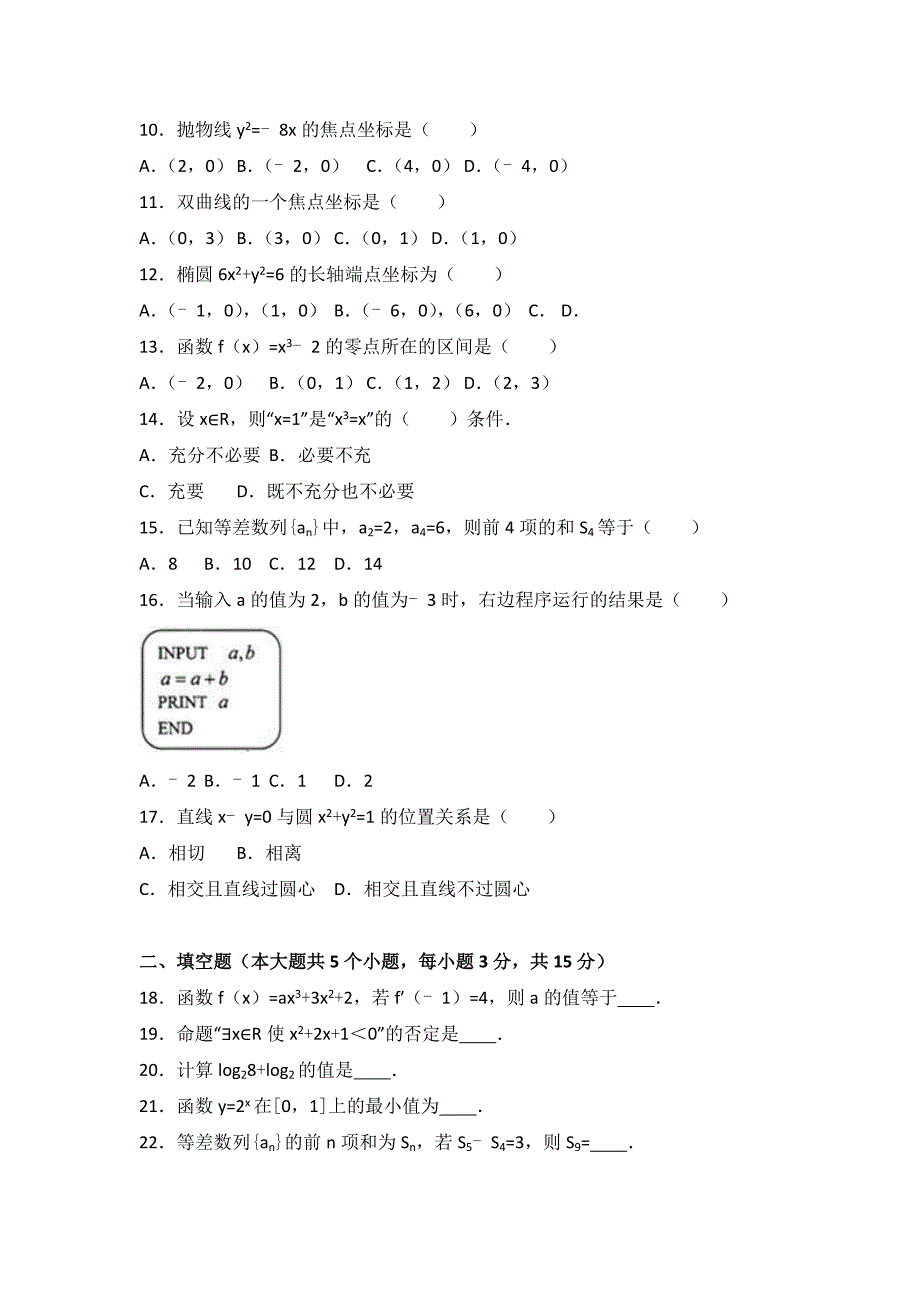 2022年高二上学期期末数学试卷文科含解析.doc_第2页