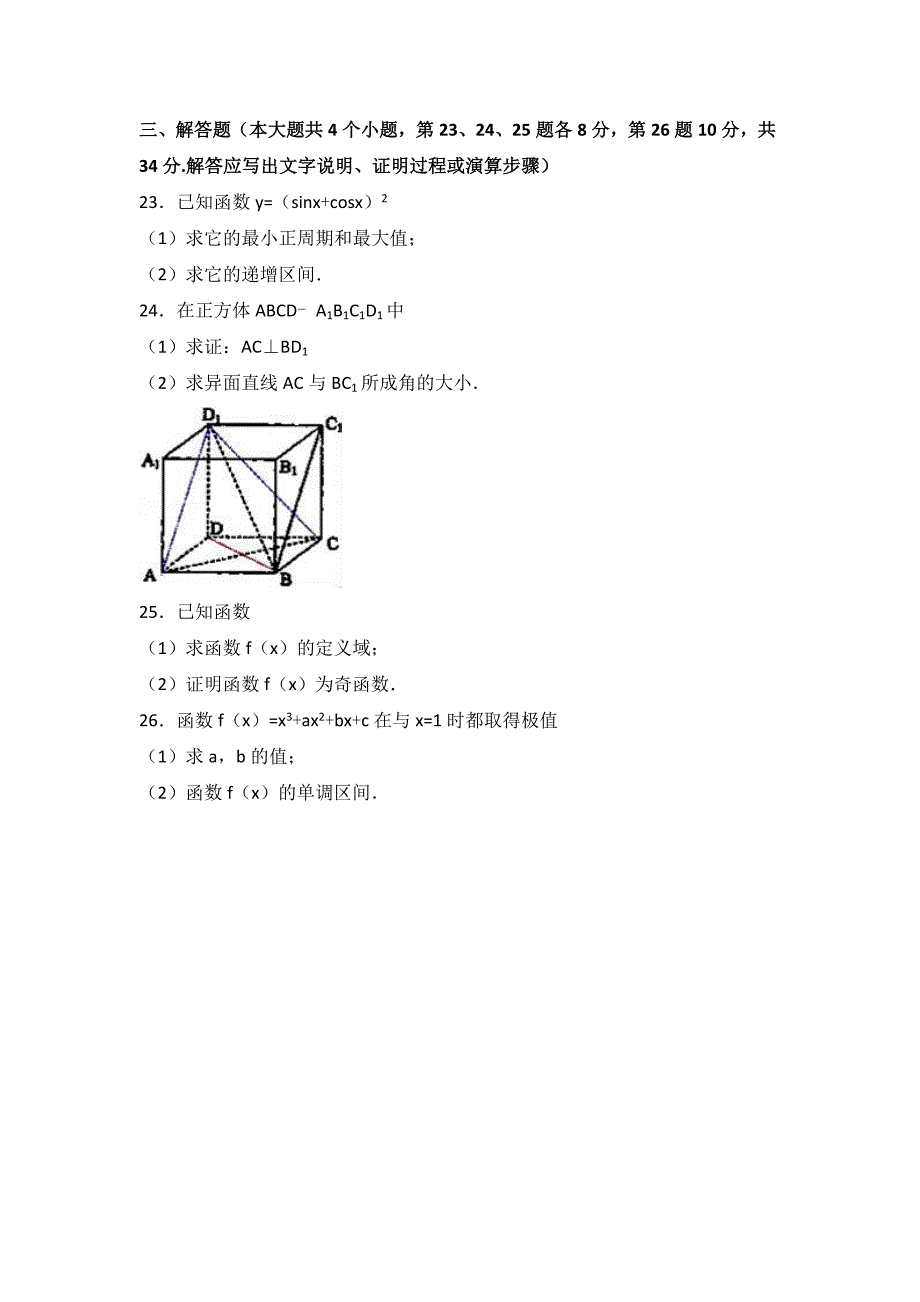 2022年高二上学期期末数学试卷文科含解析.doc_第3页