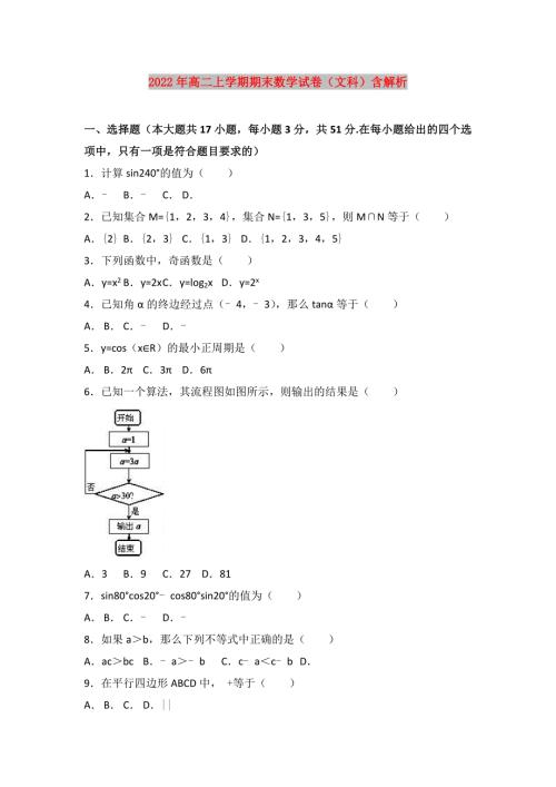 2022年高二上学期期末数学试卷文科含解析.doc