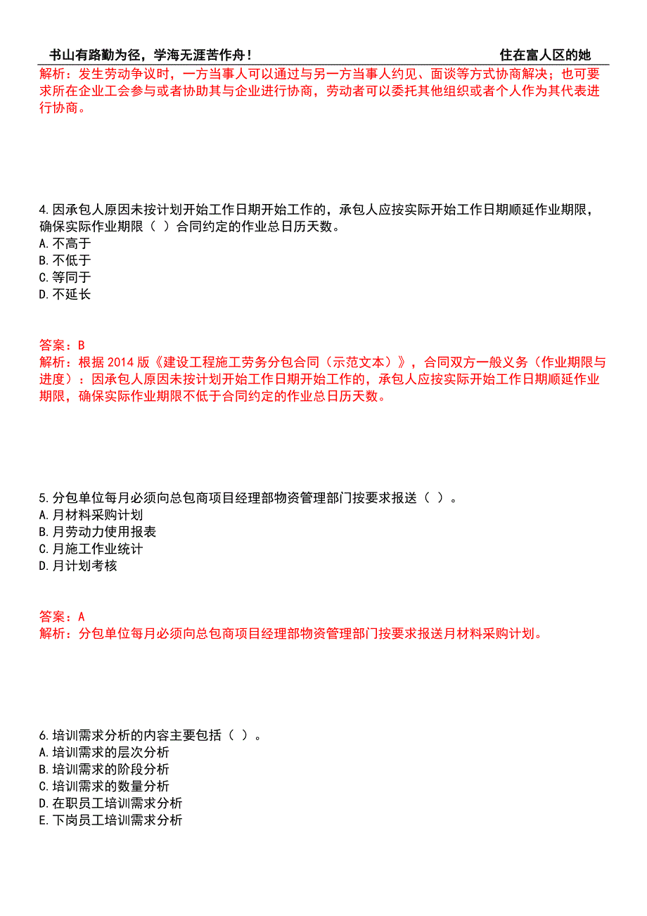2022年劳务员考试题库500题附带答案解析套卷400.docx_第2页
