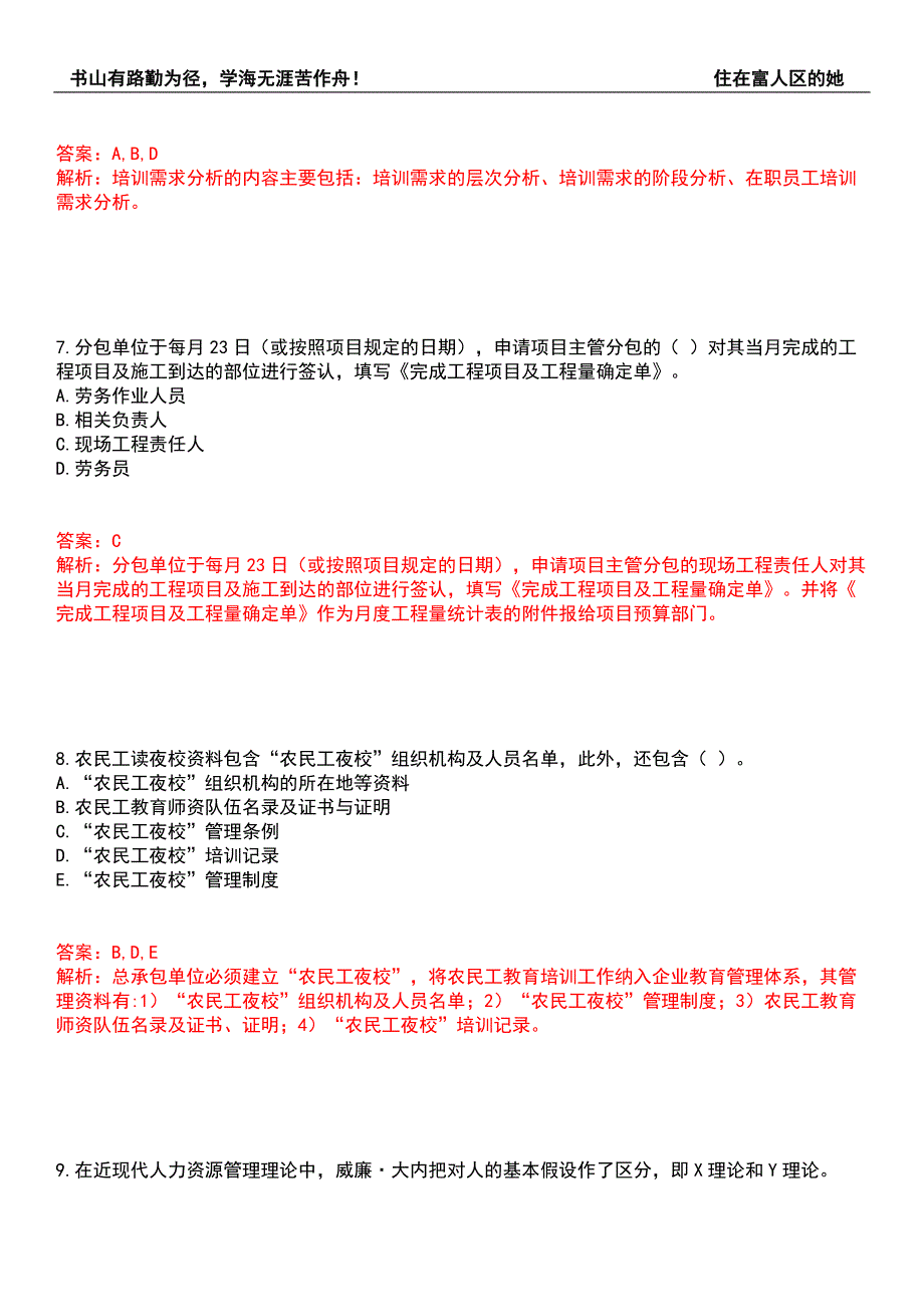 2022年劳务员考试题库500题附带答案解析套卷400.docx_第3页