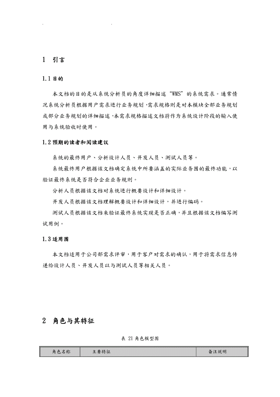 WMS仓库管理系统需求规格说明书.doc_第3页