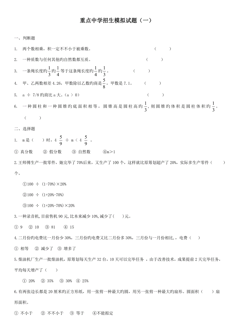 2022重点中学招生小升初入学考试试题.doc_第1页