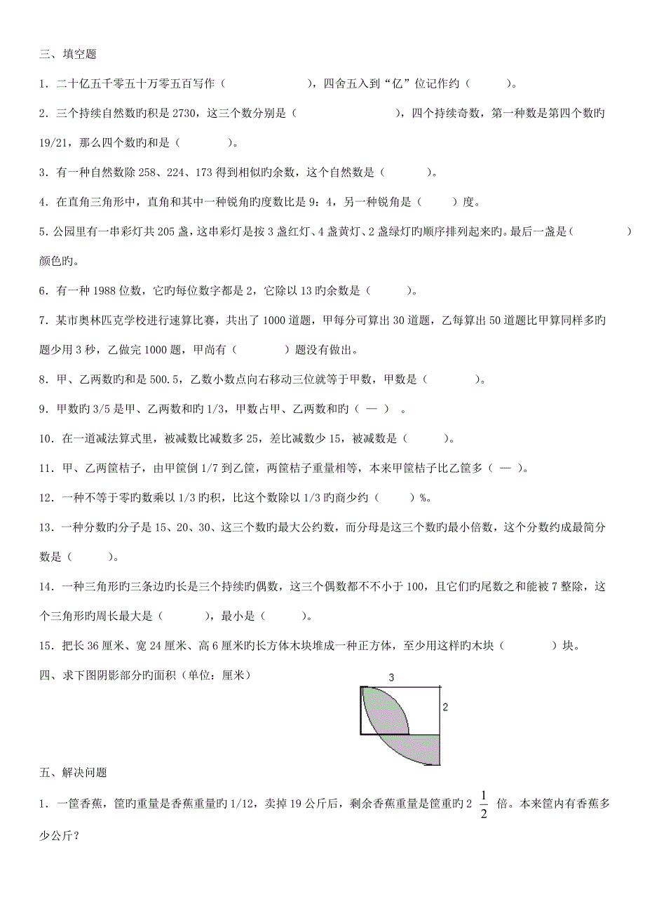 2022重点中学招生小升初入学考试试题.doc_第2页