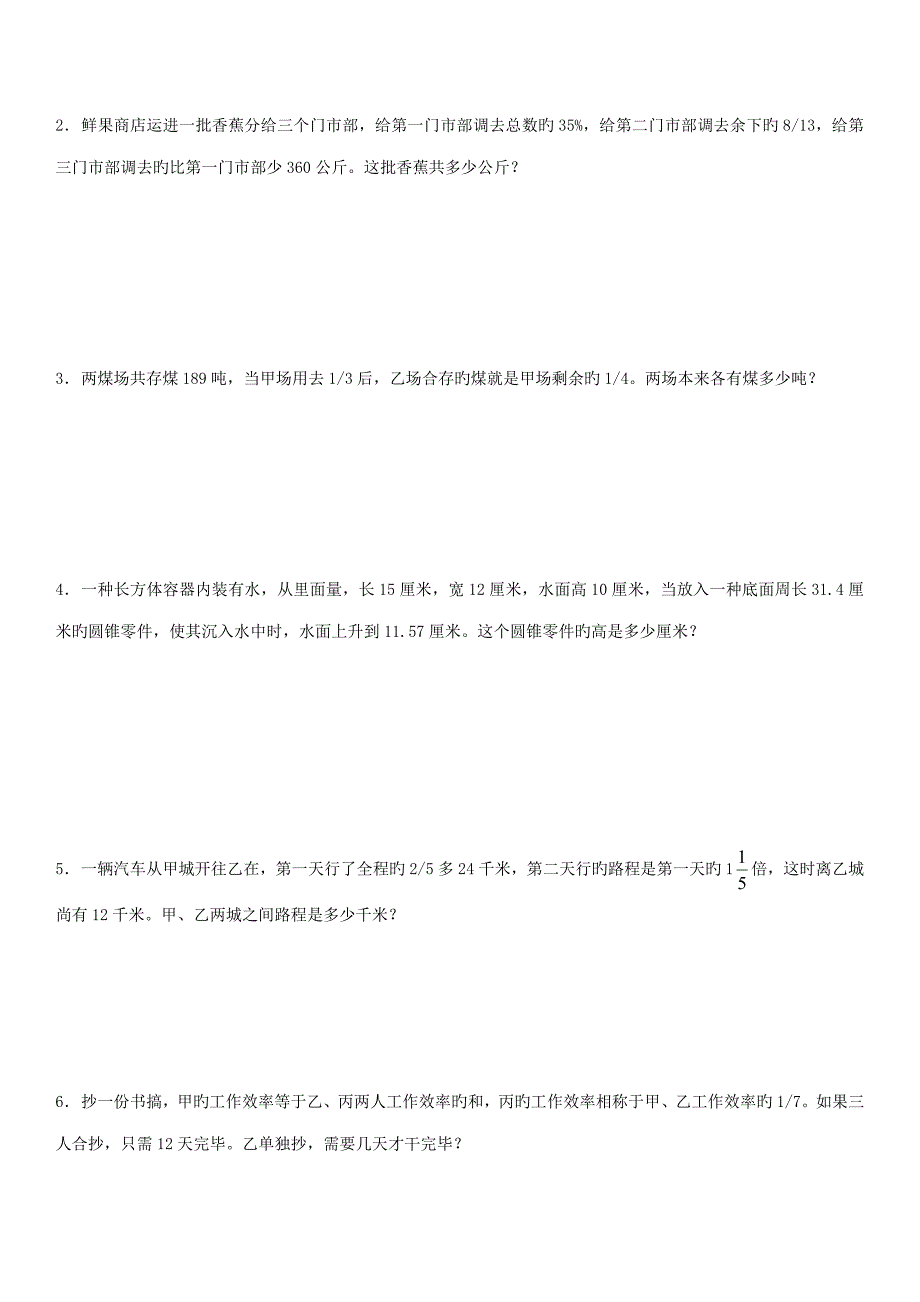 2022重点中学招生小升初入学考试试题.doc_第3页