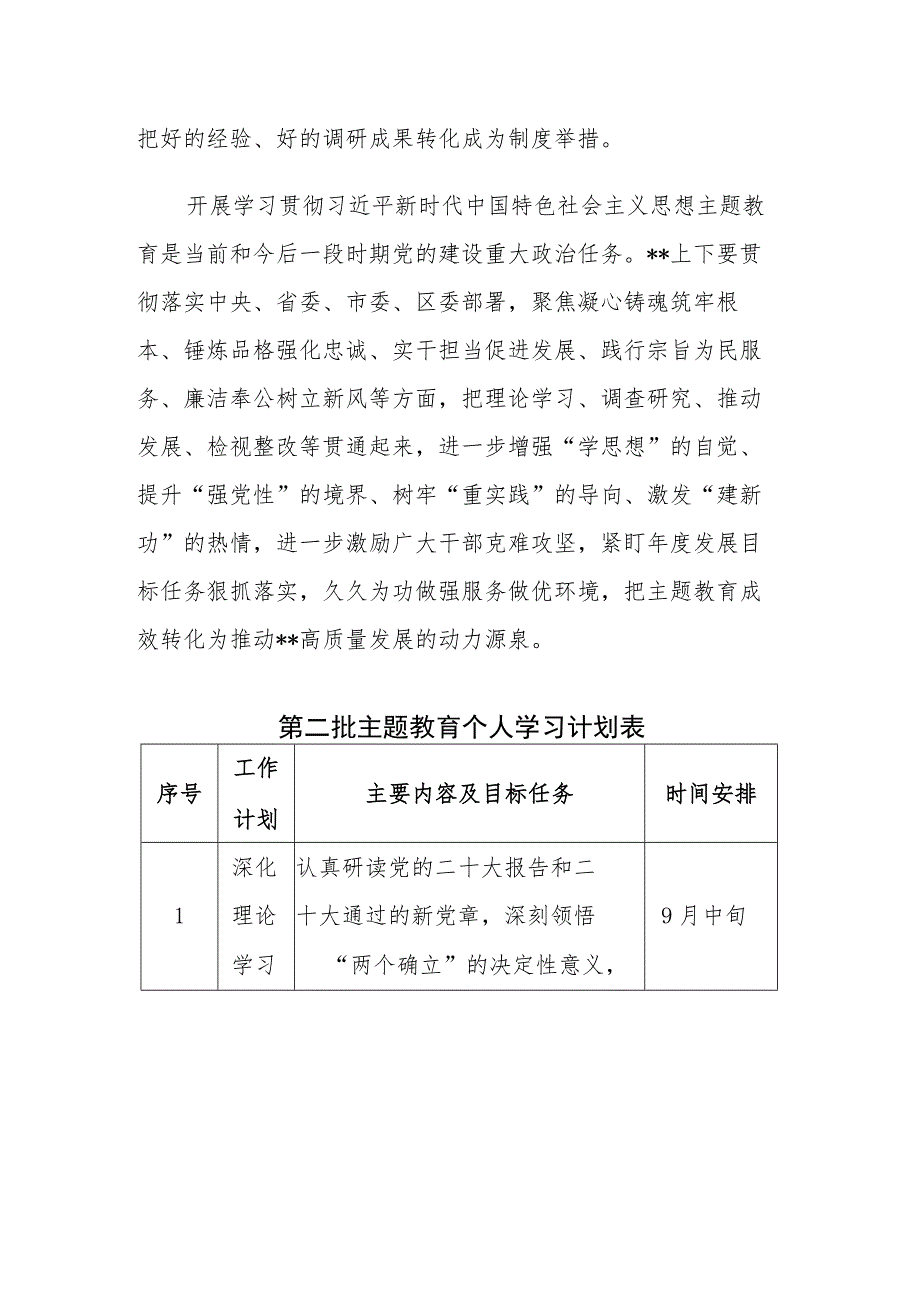 2023年第二批主题教育个人学习计划参考范文含2份学习计划表.docx_第2页
