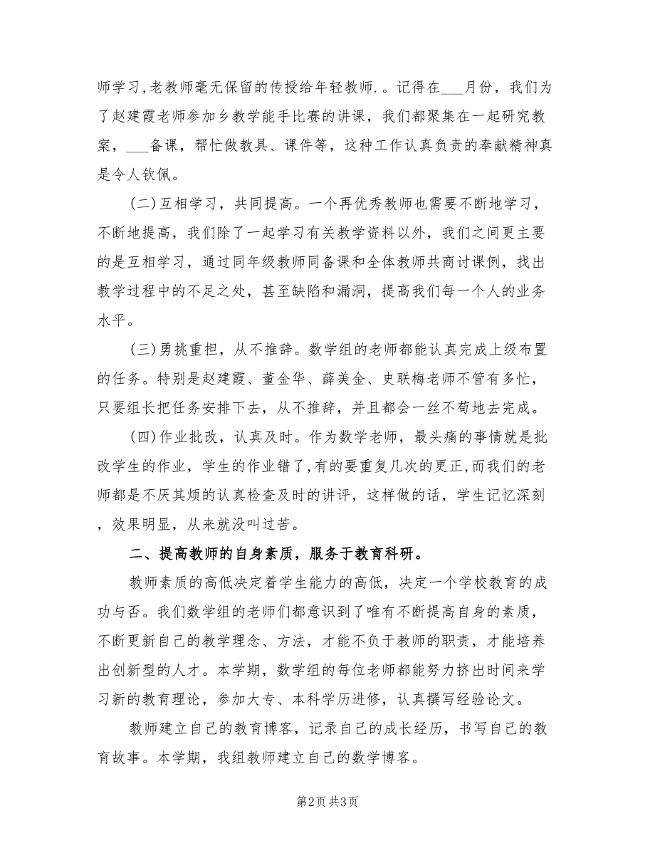 2022年数学教研组教学工作总结.doc_第2页