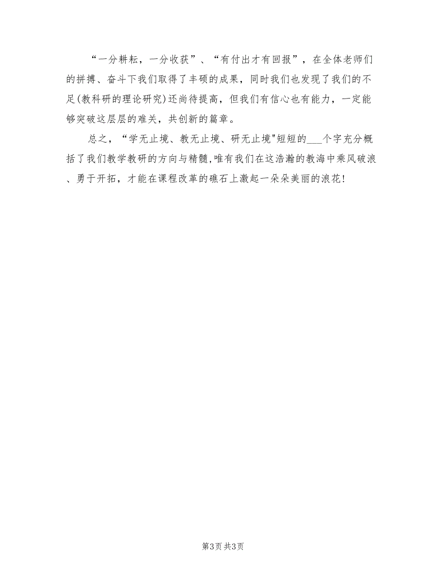 2022年数学教研组教学工作总结.doc_第3页